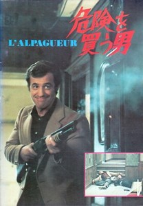 The Hunter Will Get You (1976) Japanese movie program - free shipping