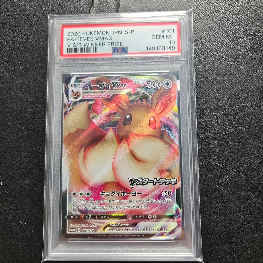Eevee VMAX 2020 Japanese S-P Promo #101/S-P Rock Paper Scissors