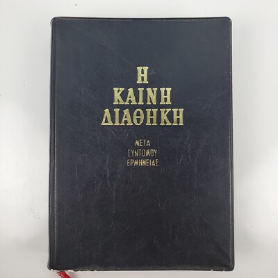 The New Testament After A Brief Interpretation Greek Ethics Of Brotherhood 1995