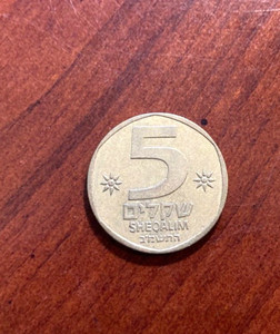 Isreal 5 Sheqalim Coin,#1047