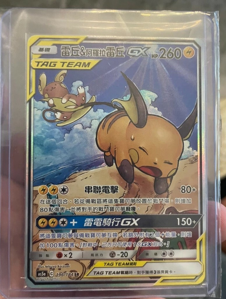 Pokemon Chinese Double Crit SM AS5A Raichu & Alolan Raichu