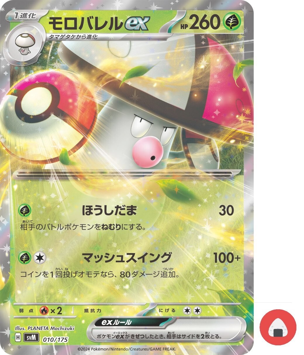 Pokemon card svM 010/175 Amoonguss ex RR Scarlet & Violet sv8 Electric
