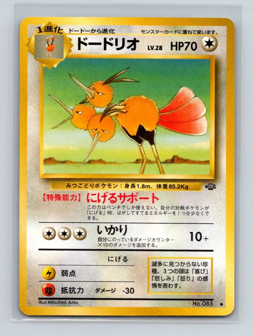 Dodrio Pokemon Japanese Jungle #85 Pokemon Card NM