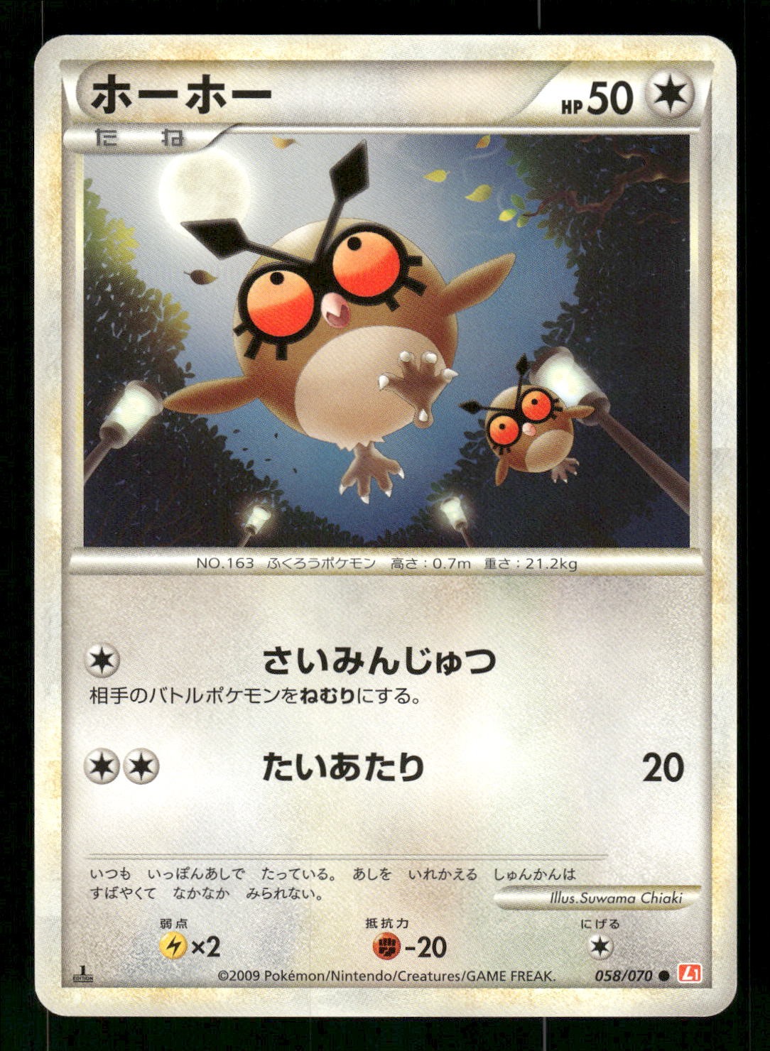 2009 Near Mint Pokemon Hoothoot 058/070 HeartGold Collection L1 Japanese