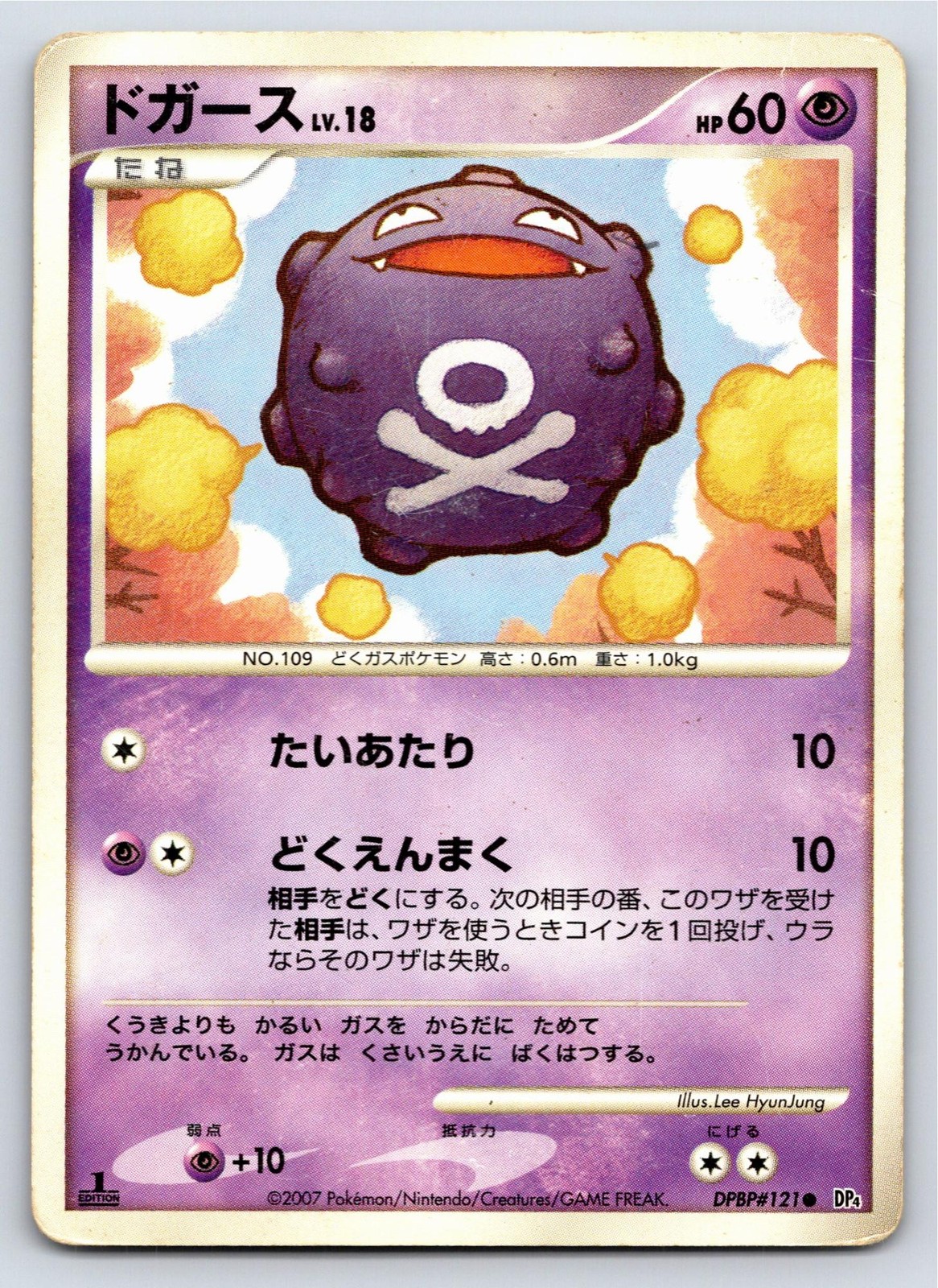 Moonlit Pursuit - MP - Koffing DPBP#121 US Seller