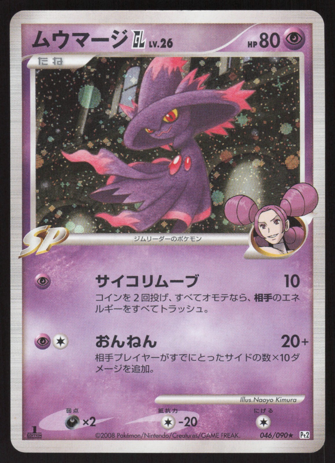 Pokemon Japanese Mismagius 046/090 Bonds to the End of Time Holo LIGHT PLAY-3