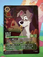 Lorcana Trump The Sharp Dog Enchanted