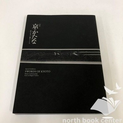 C Catalog Special Exhibition The Way Of Kyoto: Craftsmanship And Heart Elegance