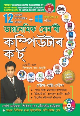 Dynamic Memory Computer Course 7 Biswaroop Roy Chowdhury Taschenbuch Assamesisch