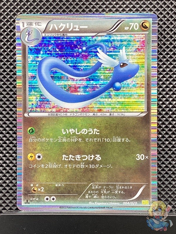 Dragonair 004/020 Dragon Selection 2012 ds Pokemon Card Japanese #RNH