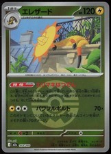 Heliolisk - 053/193 (Quick Ball Pattern) (Holo) NM: High Class Pack: MEGA Dream