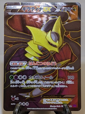 ギラティナEX SR XY7 バンデットリング 091/081