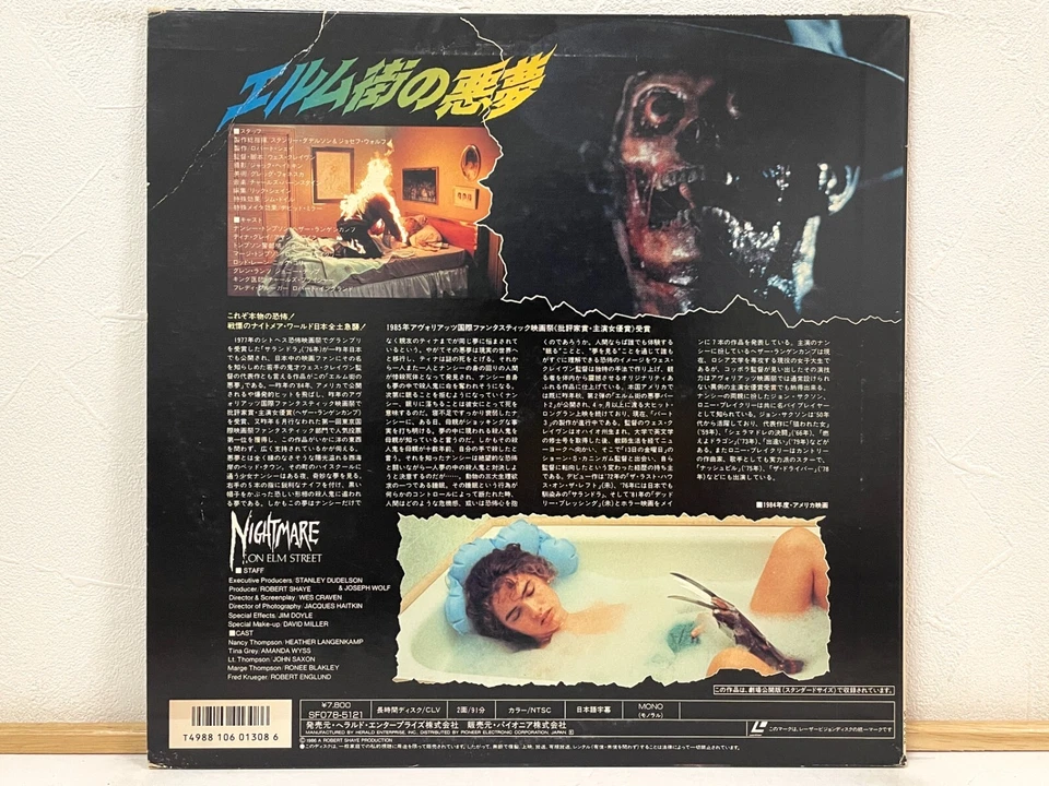 A Nightmare on Elm Street and more. Horror Movie Laserdisc Lot of 6 LD Japan - Image 3 of 4