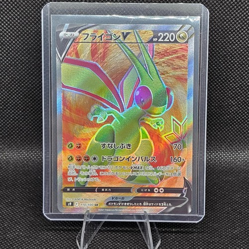 Flygon V 110/100 Super Rare Star Birth Pokemon Japanese Holo Near Mint