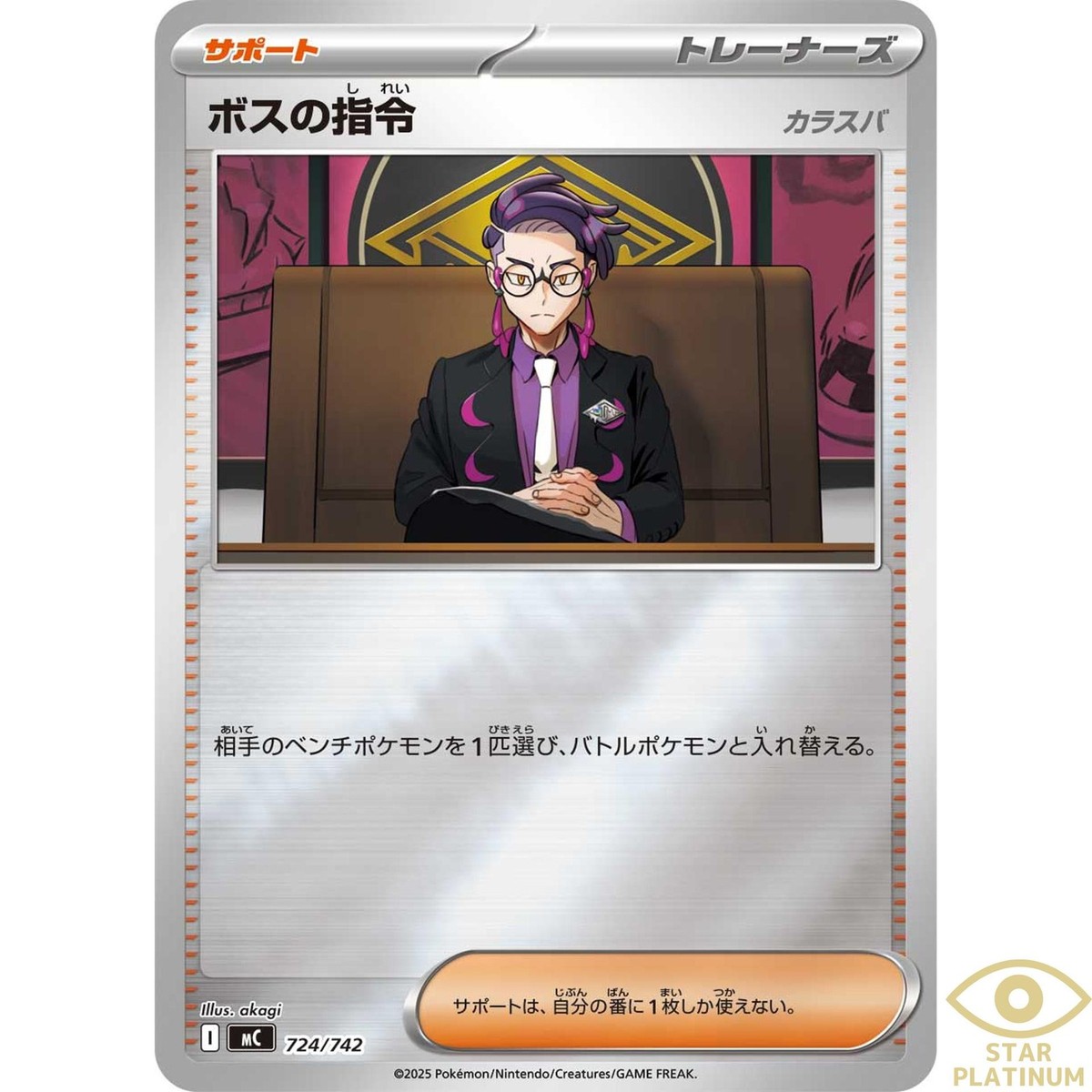 Boss's Orders Corbeau holo 724/742 mc Japanese Pokemon Card Start