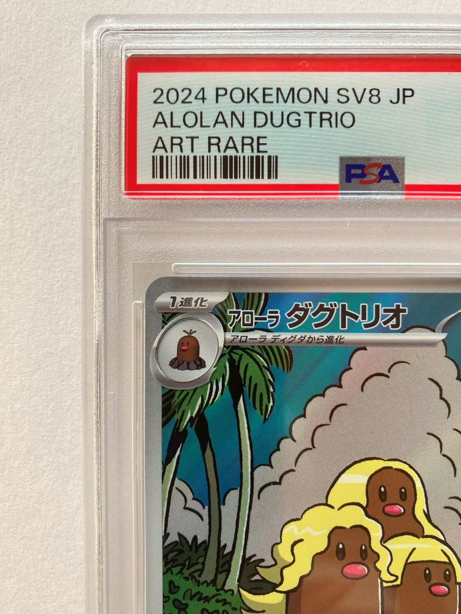 Pokemon PSA 10 Alolan Dugtrio AR 116/106 sv8 Super Electric