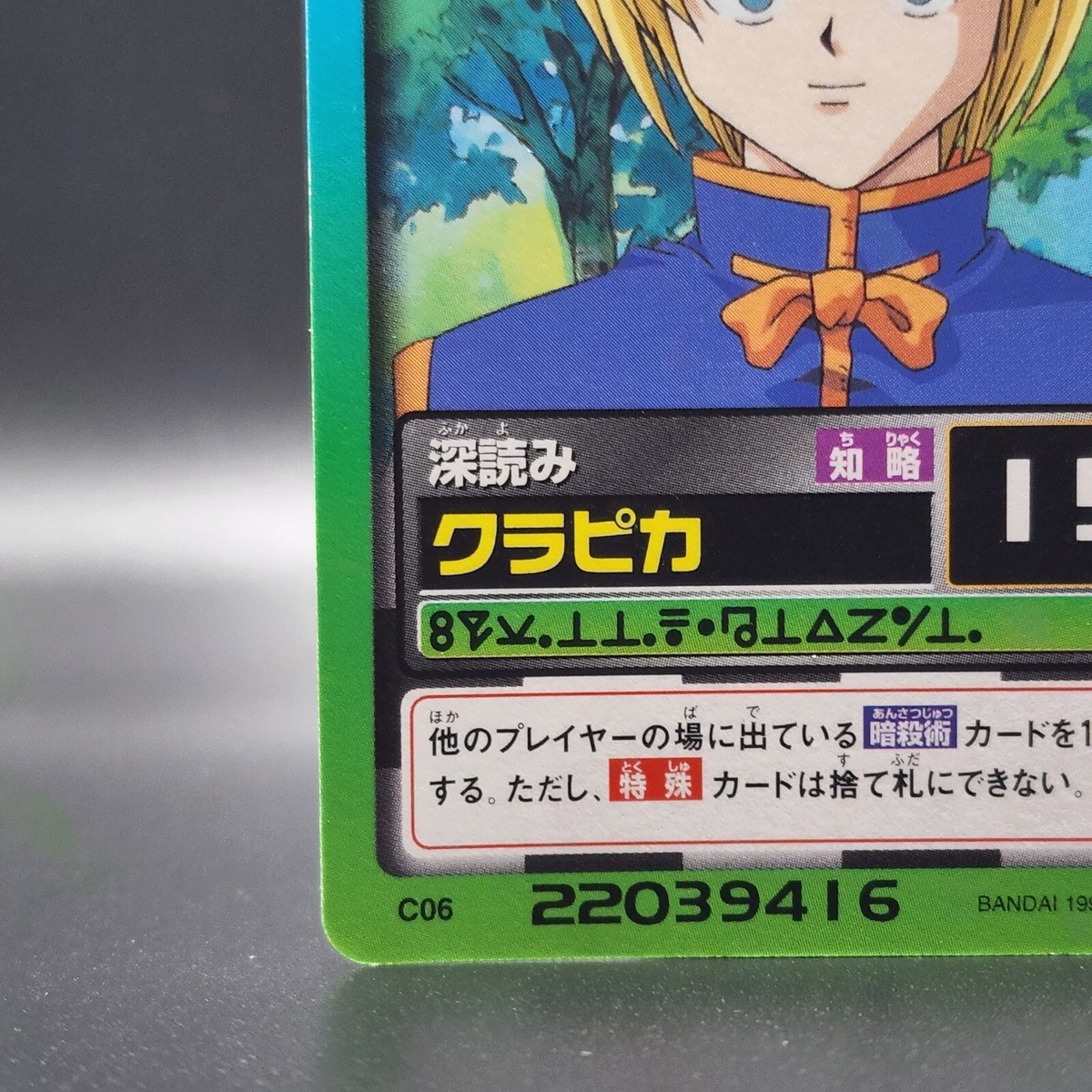 Kurapika Hunter x Hunter Card CARDDASS HYPER BATTLE BANDAI