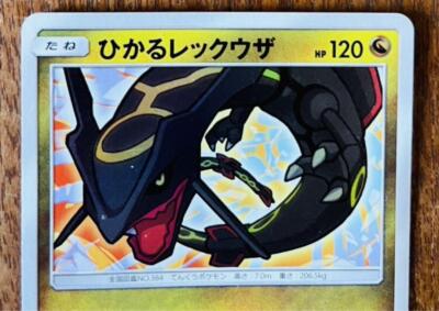 ひかるレックウザ 057/072 shining rayquaza Shining Rayquaza 057/072 Sm3+: Shining Legends Holo (Japanese) for