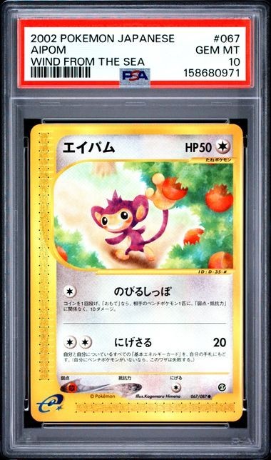 PSA 10 GEM MINT AIPOM 067/087 UNLIMITED 2002 POKEMON JPN WIND FROM THE SEA POP 6