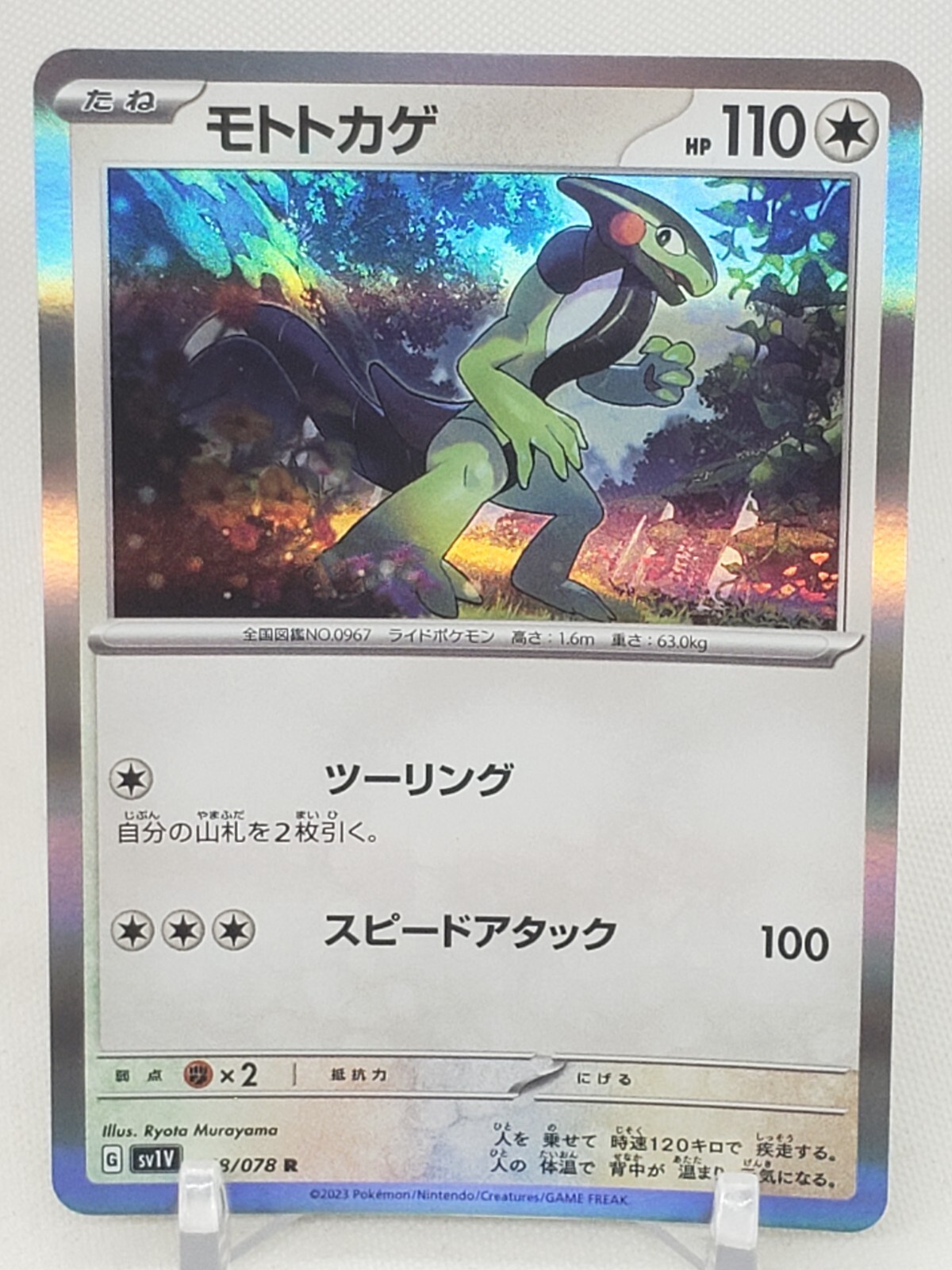 Cyclizar Holo 68/78 SV1V Scarlet & Violet EX Japanese Pokemon Card