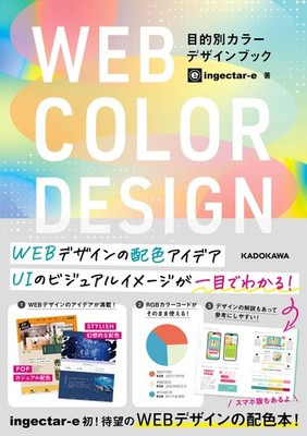 WEB COLOR DESIGN Purpose-Specific Color Design Book