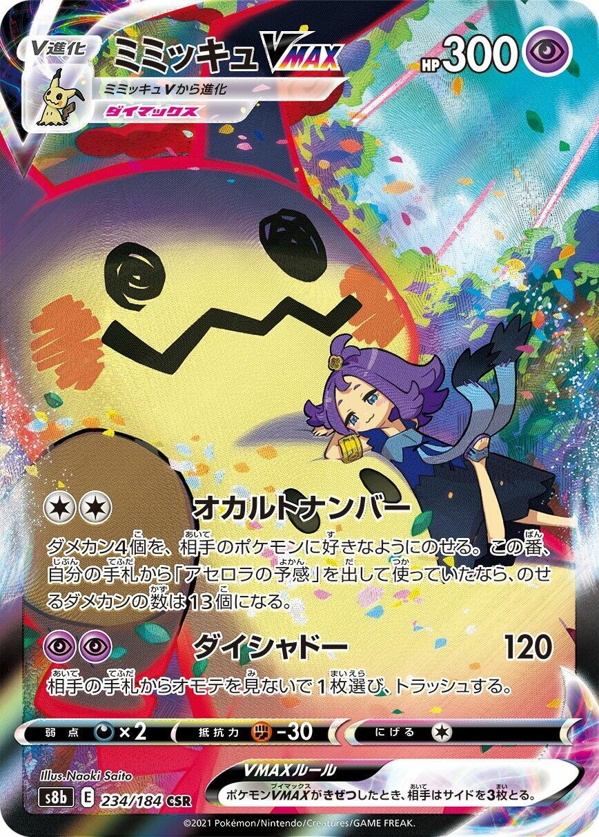 Mimikyu VMAX [S8b Holofoil - 234/184NM