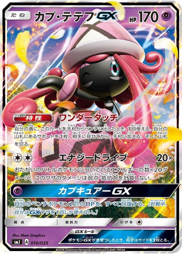 ポケモンカード TAG TEAM GX Tapu Lele GX 010/035 Smj: Tag Team GX Premium Trainer Box for sale