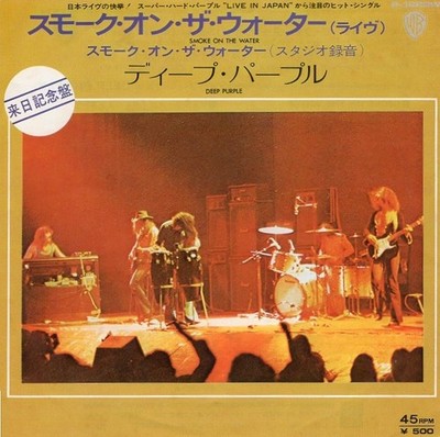 Deep Purple - Smoke On The Water (1973) JAPAN 7''