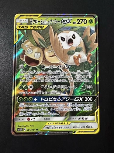 JAPANESE Pokemon Rowlet & Alolan Exeggutor GX 1/54 SM10b Sky Legend NM