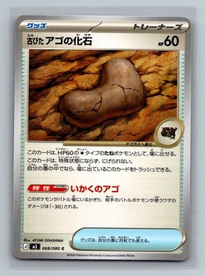 Japanese Antique Jaw Fossil Normal Common M3: Nihil Zero M3 Pokemon Card  TCG | eBay