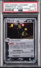 2005 POKEMON JAPANESE GOLDEN SKY, SILVERY OCEAN #091 UMBREON EX-HOLO PSA 10