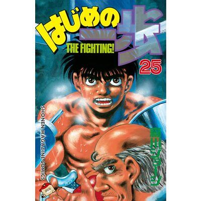 First Step Vol 138 The Fighting Japanese Comic Manga Anime Hajime