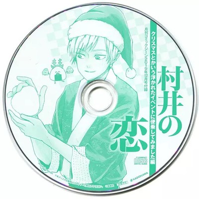 Anime CD Drama Murai no Koi Comic Gene 2019 December付録 sonido