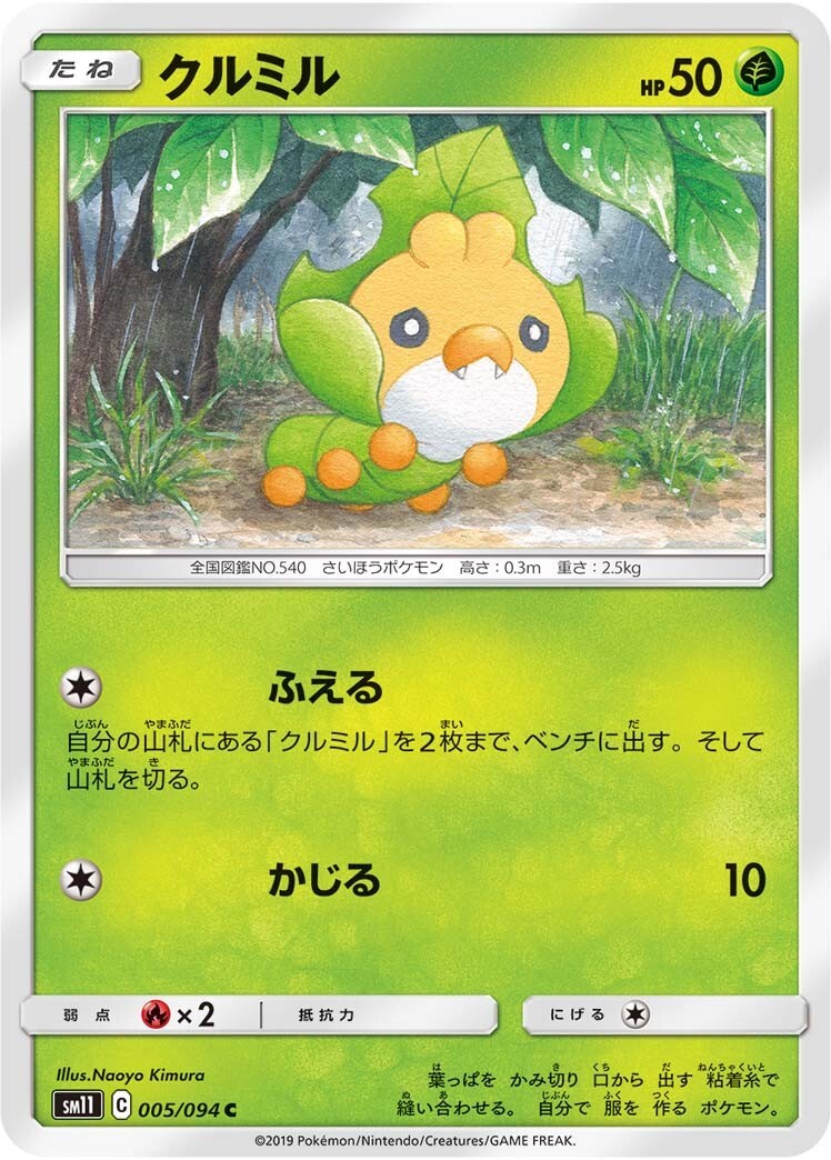 Sewaddle 005/094 Miracle Twin Japanese Pokemon Card NM