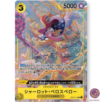 Charlotte Perospero SR OP03-113 [PAR] Parallel Mighty Enemies One Piece Card