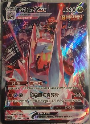 Pokemon S-Chinese Sword&Shield Eevee Heroes ''Peng'' CS4aC-164 CSR Duraludon VMAX！