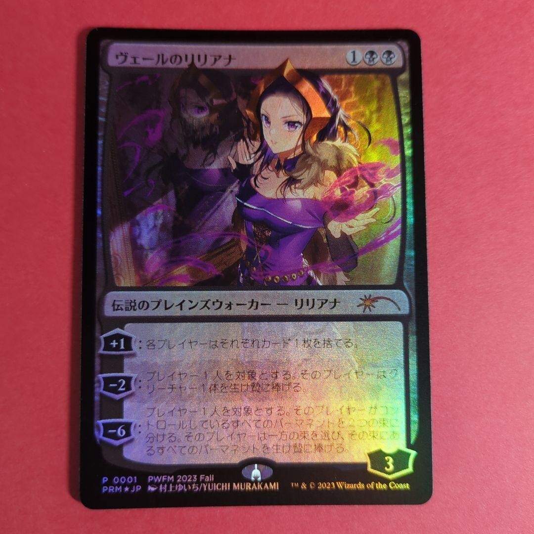 MTG ヴェールのリリアナ PWFM版 プロモ MTG, マジック:ザ・ギャザリング 通販 | ENNDAL GAMES / 【Foil