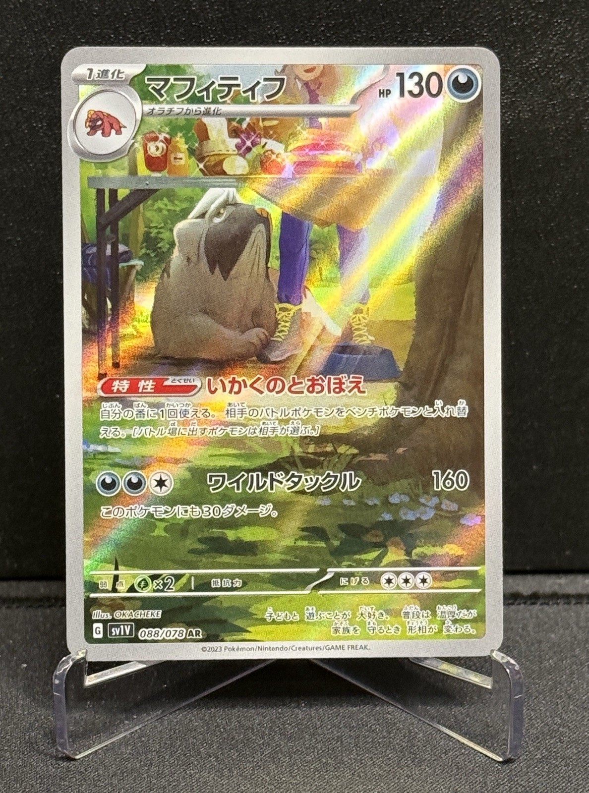 Pokemon SV1V: Violet ex #088/078 Mabosstiff