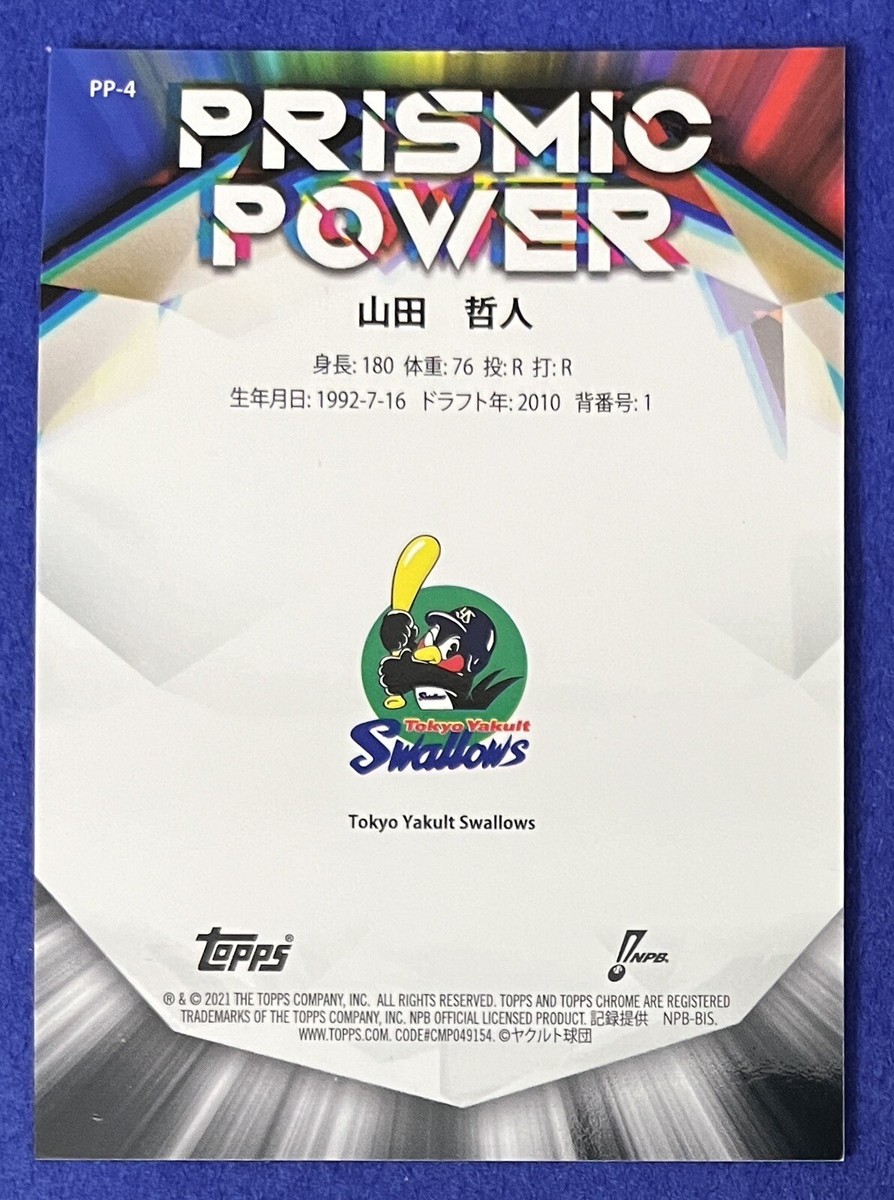 Tetsuto Yamada 2021 Topps Chrome NPB PRISMIC POWER REFRACTOR #PP-4