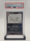 PSA 9 Nagaba Umbreon 067/SV-P Promo Japanese Pokemon Card 2023 Yu PCG Campaign