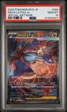 MEGA LATIAS ex #088 特別アートレア Mega Latias ex SAR 088/063 M1S Japanese Pokemon Card Mega