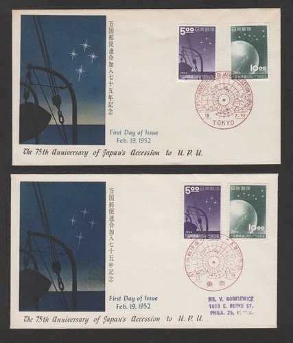 Japan 1952 lot of 2 UPU issue FDC - English and Japanese cancels