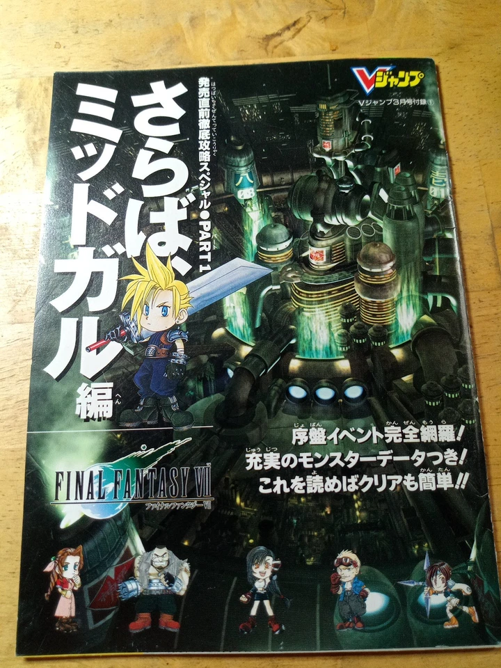 FFVII From Japan Supplemental Walk Through Part 1 MISSION FILES HTF RARE 1997 - Image 2 of 4