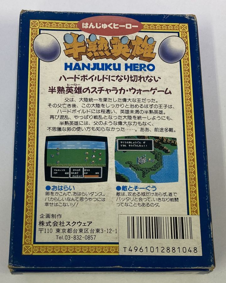 任天堂 - ひろ Nintendo Famicom FC Hanjuku Hero Japan Version w/ Box and