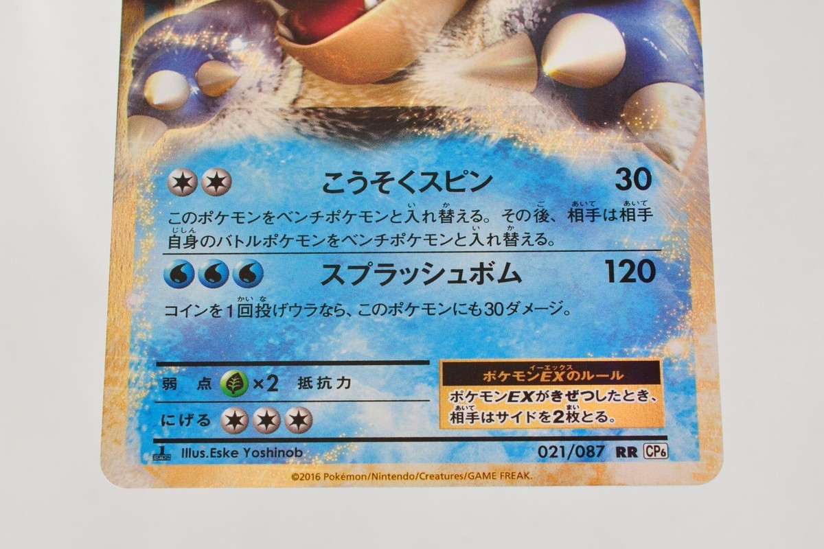 Pokemon card Blastoise EX 021/087 RR CP6 1st Edition Evolutions