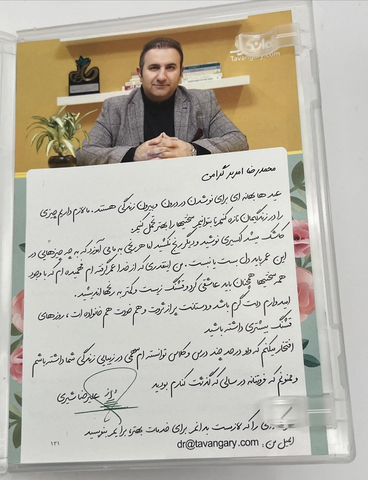 Collection of speeches and questions and answers of Dr. Alireza Shiri  Foto 4 de 4