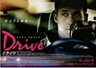 DRIVE : Ryan Gosling-  Japanese  Promotion mini poster Chirashi