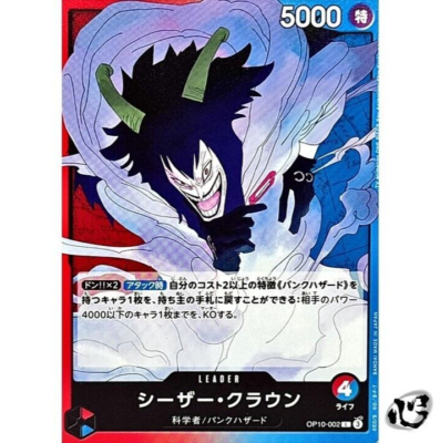 Caesar Clown OP10-002 (Leader) Royal Blood ONE PIECE Card Game