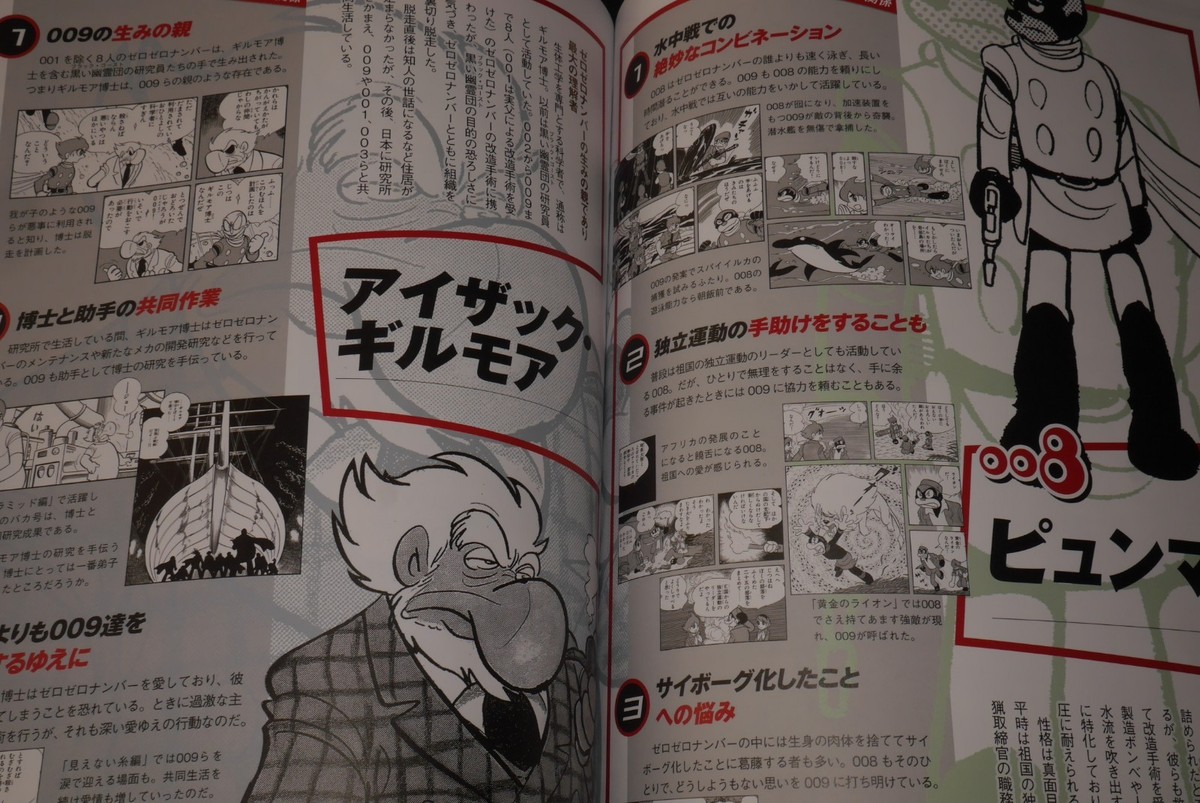 Shotaro Ishinomori: Cyborg 009 Joe Shimamura Pia Cyborg 009