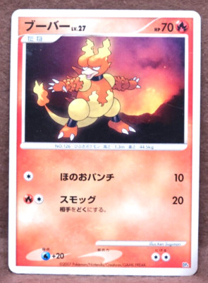 Magmar 2007 Vintage DP4 Gamefreak Nintendo Pokemon Card Japanese F/S